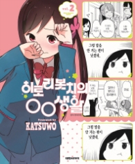 히토리 봇치의 00생활. 2